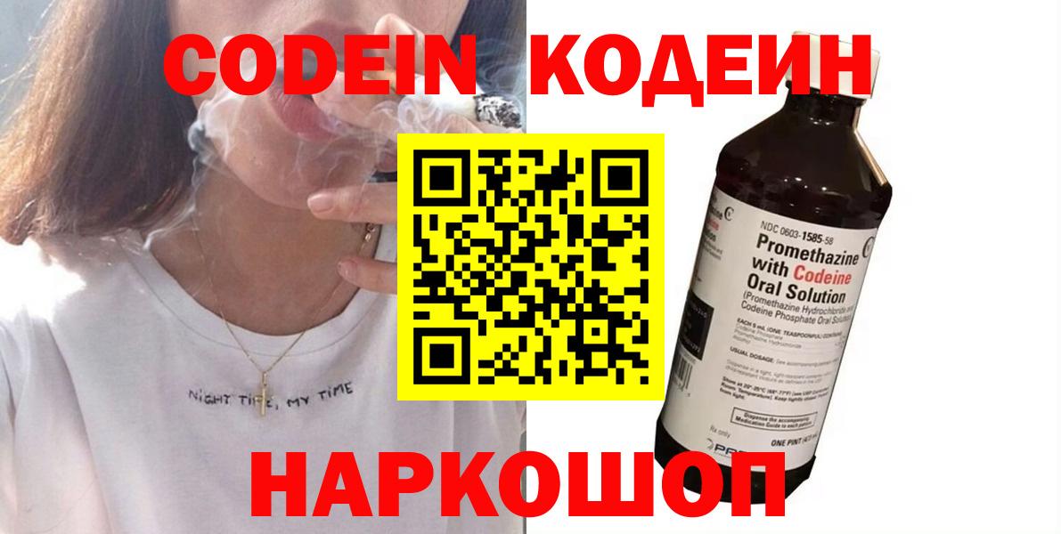 Кодеин Purple Drank  Кодеин напиток Lean (лин)  Вход с VPN  Нефтекумск 